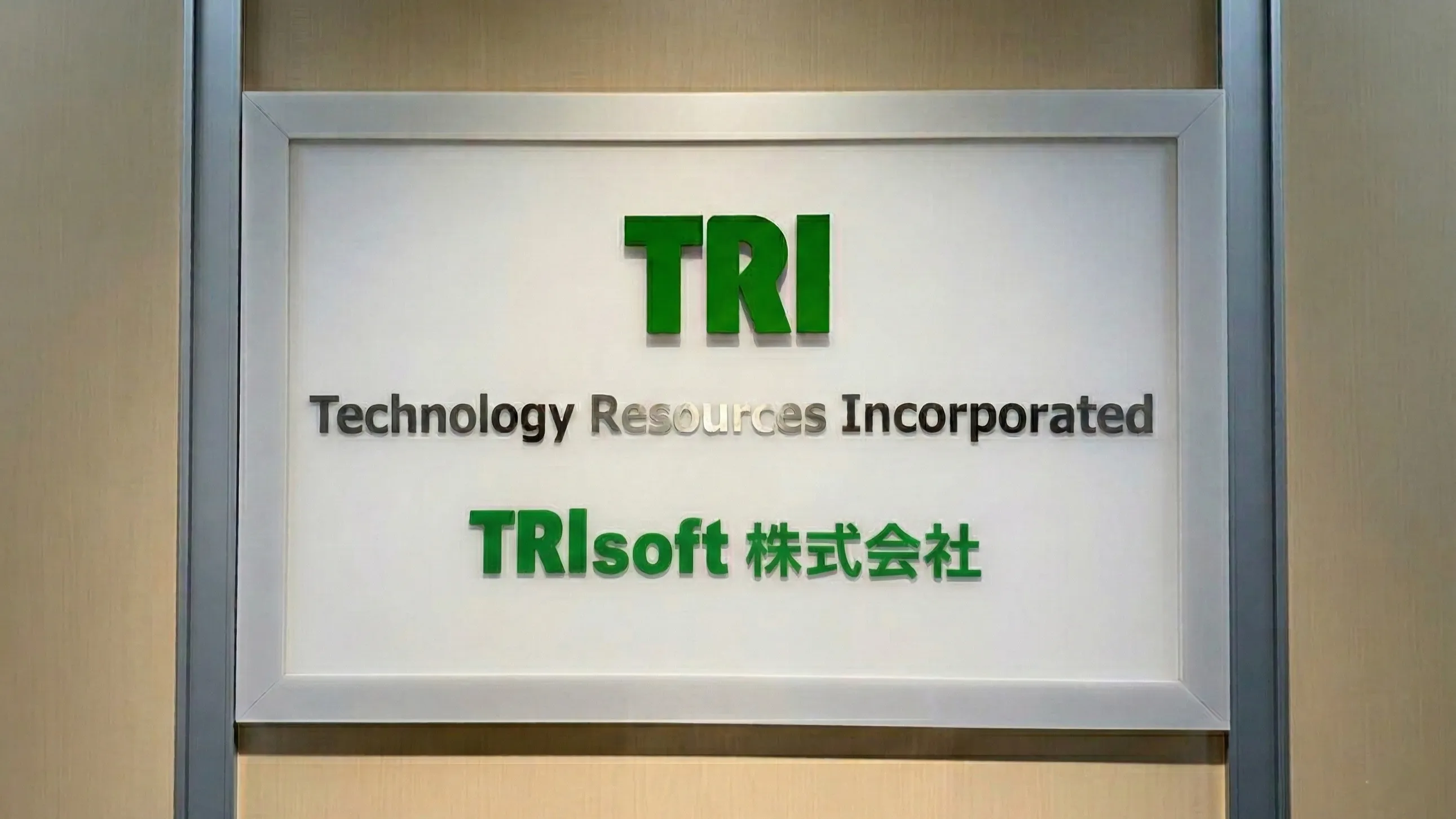 TRISOFT株式会社設立 ― TRIグループのITノウハウを継承し新たなスタート